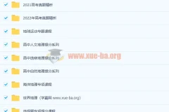 羊羊老师高中地理课程