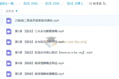 王赞 2026 高中高二英语一轮暑假班与秋季班