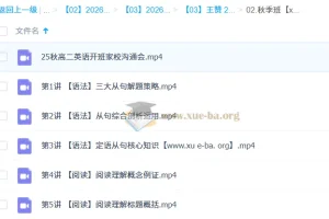 王赞 2026 高中高二英语一轮暑假班与秋季班