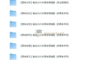 【新全国通用】备战2025年高考化学易错题