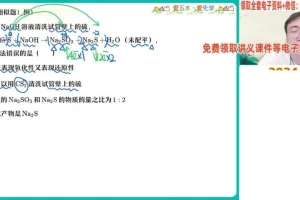 2024 高一化学尖端班寒假特训课程（林森主讲）