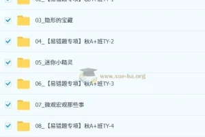 杨雯智2025 – 2026初三中考化学秋上实验科学自主学习·TY·A+（2期）课程