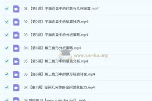 林泽田2024 – 2025高一数学春季班（2027届）