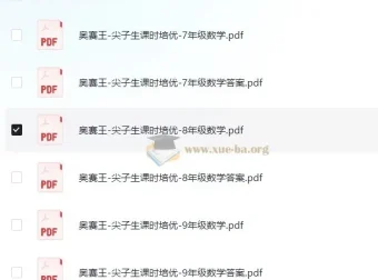 奥赛王《尖子生课时培优（7 – 9年级数学）》