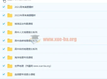 羊羊老师高中地理课程