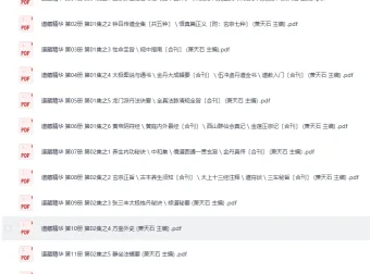 《道藏精华》（萧天石主编）：道家典籍珍藏集