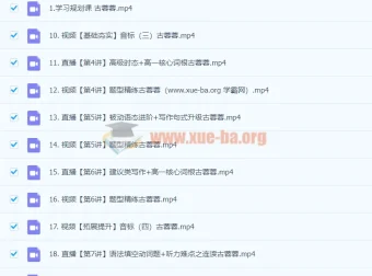 2024高一古蓉蓉英语A班暑假课程