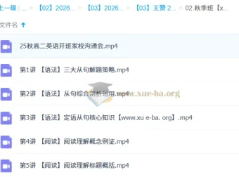 王赞 2026 高中高二英语一轮暑假班与秋季班