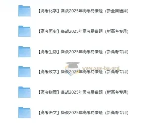 【新全国通用】备战2025年高考化学易错题