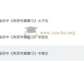 2025 版初中英语专题复习：面向学困生、中等生、尖子生（人教新版）