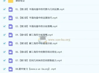 林泽田2024 – 2025高一数学春季班（2027届）