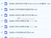 段俊毅2024高三高考数学秋季班课程