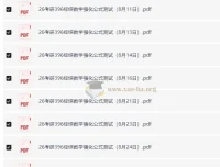 周洋鑫2026考研396经济类综合能力数学强化公式测试