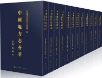 《地方志》大合集：国图（方志丛书）千年风土人文的璀璨画卷[pdf]