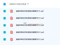 2024 春季通城学典活页检测卷数学（1 – 6 年级）