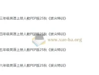 2025年人教PEP版3 – 6年级小学英语上册拔尖特训
