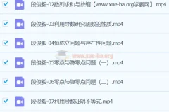 段俊毅2024高三高考数学秋季班课程