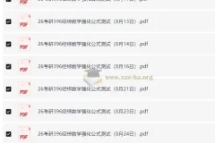 周洋鑫2026考研396经济类综合能力数学强化公式测试