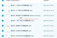 【完结】宇神：北京18所名校小升初考试真题卷讲解（18节视频）