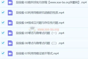 段俊毅2024高三高考数学秋季班课程