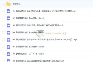 2024 – 2025 万雨露初二英语A+全年课程（暑假、秋季、寒假、春季班）