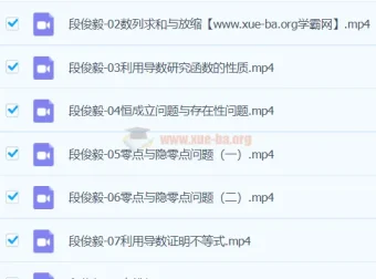 段俊毅2024高三高考数学秋季班课程