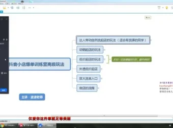 抖店运营高阶课：商品卡自然流与推荐流双攻略