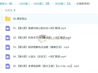 2025年高二古蓉蓉英语全年课程（暑假班、秋季班、寒假班、春季班）