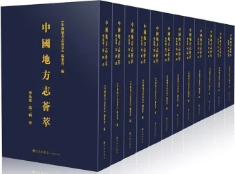 《地方志》大合集：国图（方志丛书）千年风土人文的璀璨画卷[pdf]