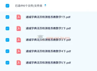 2024 春季通城学典活页检测卷数学（1 – 6 年级）