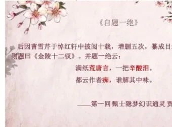 诸葛学堂《红楼梦》精读：4 – 9年级古典名著深度解析课程