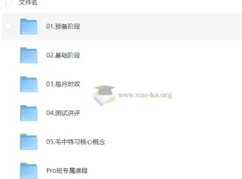 橙拉2025年考研政治全程班【攀喻等】