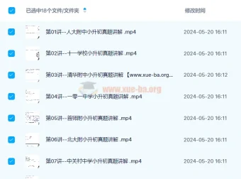 【完结】宇神：北京18所名校小升初考试真题卷讲解（18节视频）