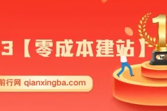 2023零成本建站：无限撸域名教程与永久免费云托管主机