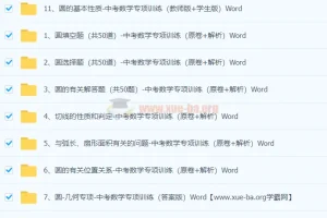 中考数学圆专项训练：全面提升圆知识解题能力