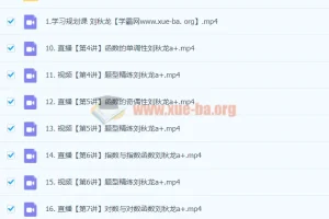 刘秋龙2024高一数学A+暑假一轮课程