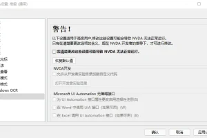 视觉桌面访问 NVDA 中文便携版