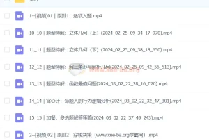 何帅《数学小题满分》课程：考场40分钟拿满卷面80分