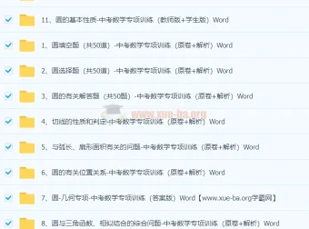 中考数学圆专项训练：全面提升圆知识解题能力