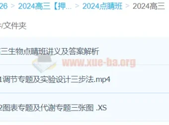 徐京2024高三生物高考押题点睛班