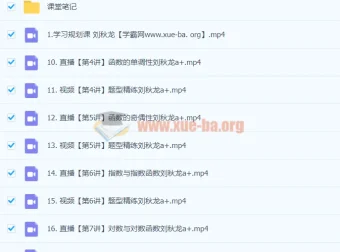 刘秋龙2024高一数学A+暑假一轮课程