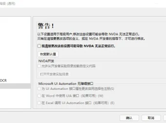 视觉桌面访问 NVDA 中文便携版