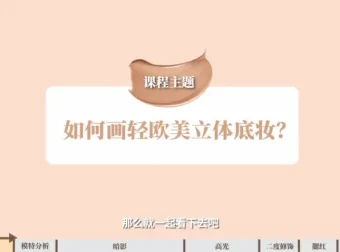 毛戈平130节化妆全攻略课程：从入门到大师