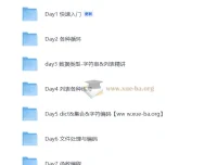 路飞学城：零基础学Python课程