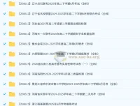 2026届高三高考：2025年6月各地高中名校试卷合集