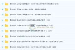 2026届高三高考：2025年6月各地高中名校试卷合集