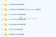 2024年刘勖雯高三高考地理二轮复习课程