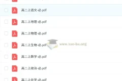 高二上学期九科必备知识点汇总
