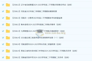 2026届高三高考：2025年6月各地高中名校试卷合集