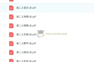 高二上学期九科必备知识点汇总